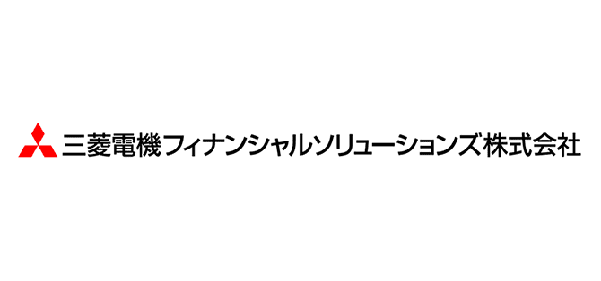 三菱電機フィナンシャルソリューションズ株式会社