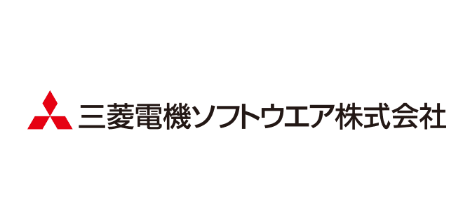 三菱電機ソフトウエア株式会社