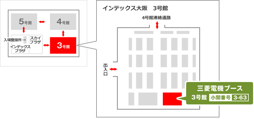 三菱電機ブース 3号館 小間番号3-63