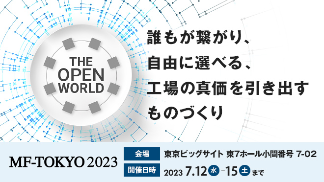 第7回プレス・板金・フォーミング展MF-TOKYO2023