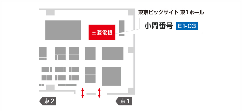 東京ビッグサイト 東1ホール 小間番号 E1-03