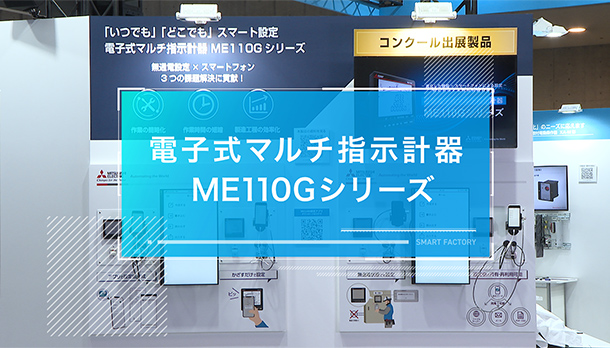 電子式マルチ指示計器 ME110Gシリーズの画像