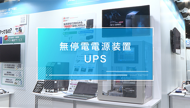 無停電電源装置 UPSの画像