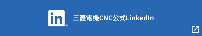 三菱電機CNC公式LinkedIn