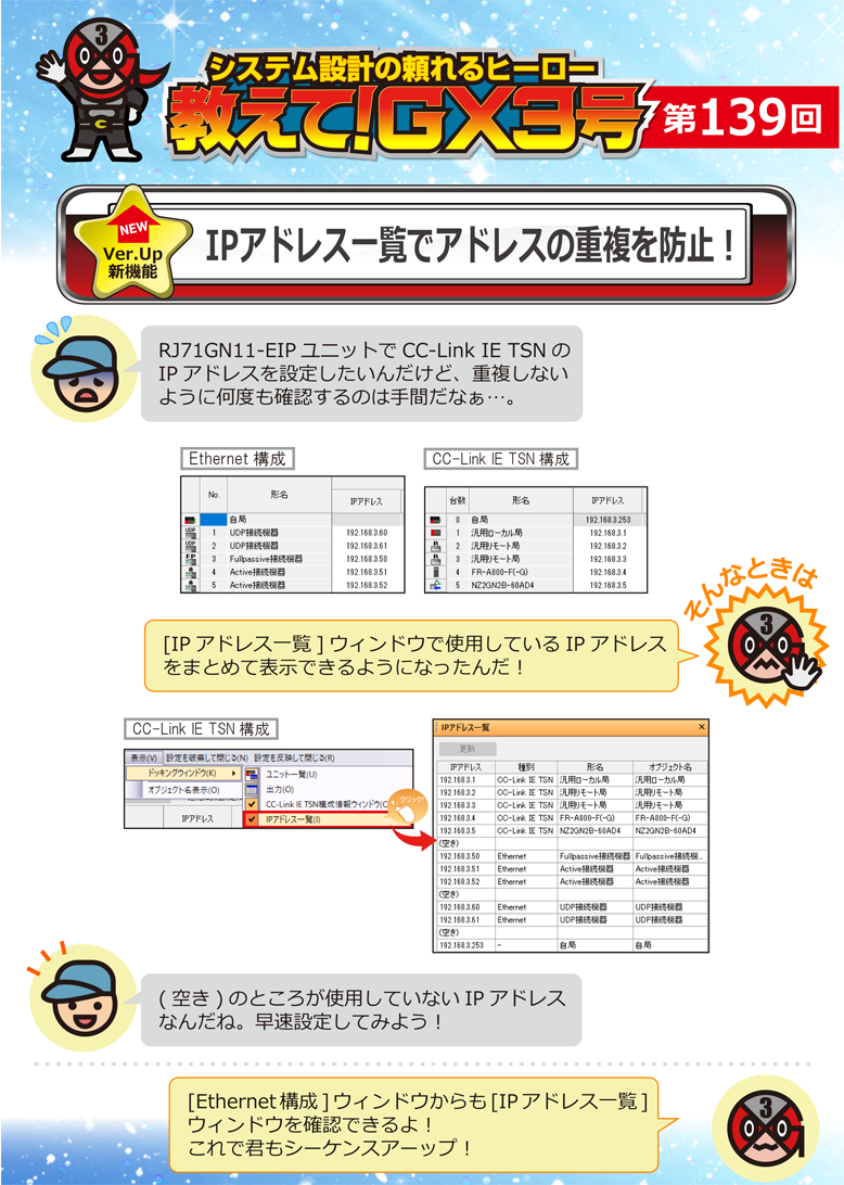 第139回　IPアドレス一覧でアドレスの重複を防止！ 