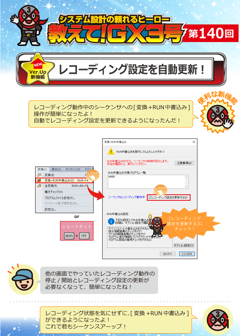 第140回　レコーディング設定を自動更新！ 