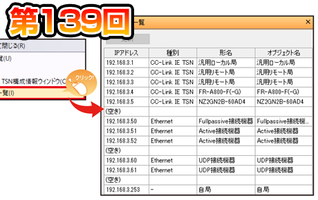 第139回　IPアドレス一覧でアドレスの重複を防止！