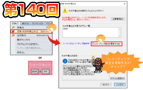 第140回　レコーディング設定を自動更新！