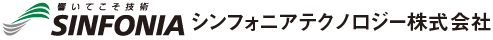 シンフォニアテクノロジー株式会社(sinfonia,SINFONIA)