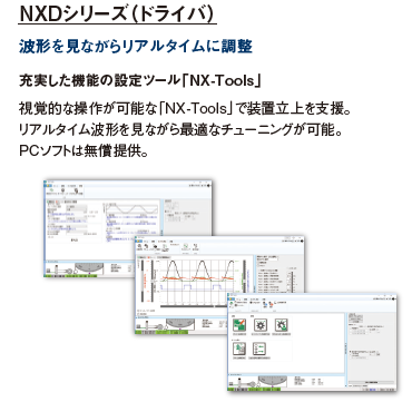 NXDシリーズ(ドライバ)