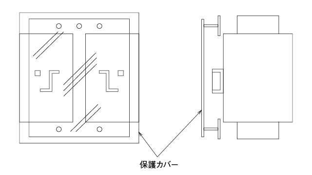 端子保護カバー［略称：ホゴカバー］