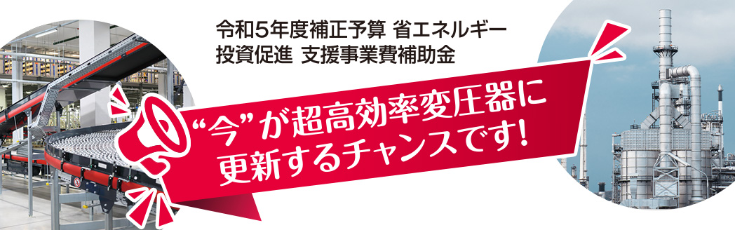 令和5年度補正予算 省エネルギー 投資促進 支援事業費補助金