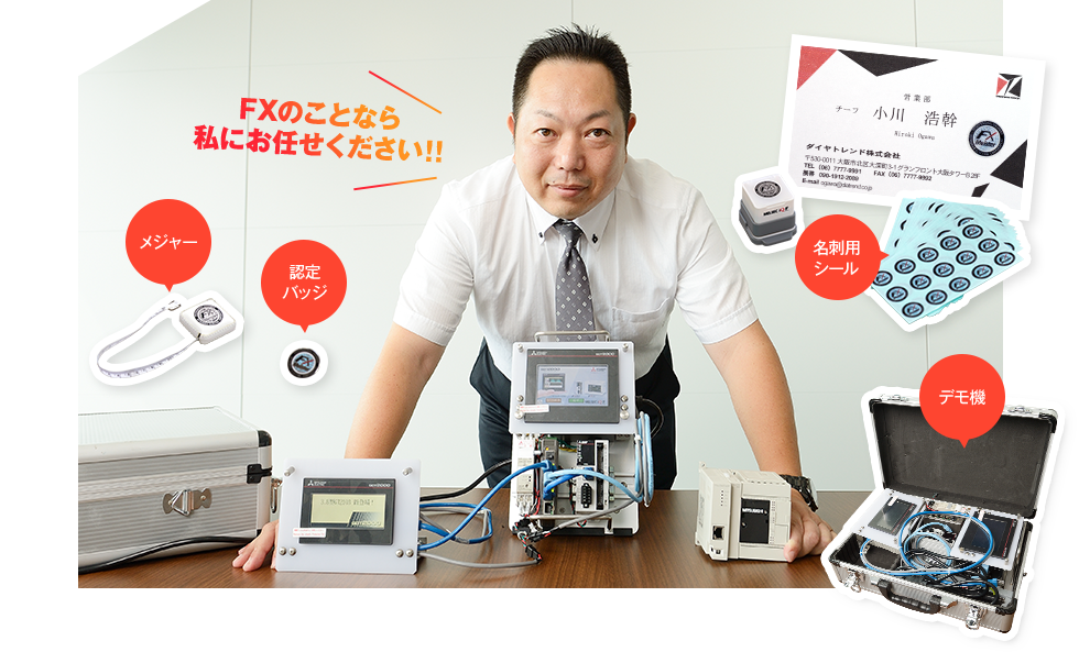 FXのことなら私にお任せください！！