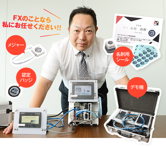 FXのことなら私にお任せください！！