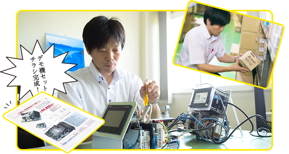 デモ機セットチラシ完成！