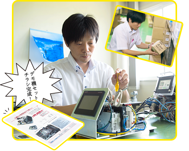 デモ機セットチラシ完成！