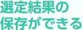 I茋ʂ̕ۑł