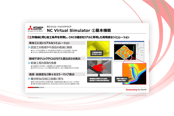 NC Virtual Simulatorの画像