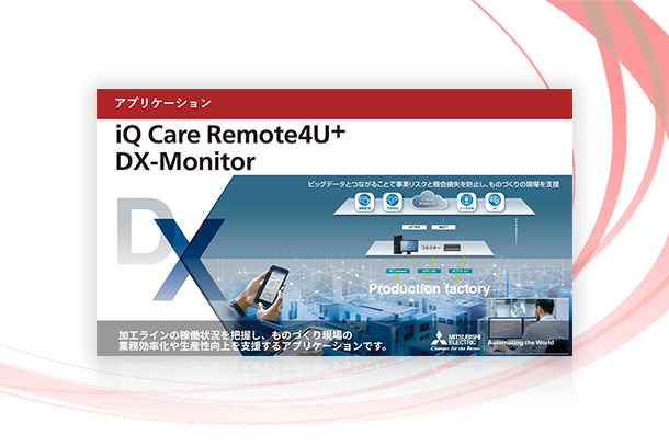 機械加工ライン DXソリューションの画像