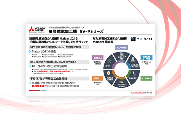 高精度形彫放電加工機 SV12P+半導体パッケージ仕様の画像