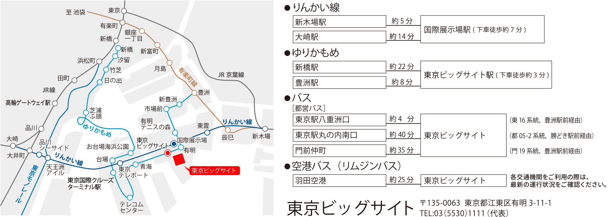 会場へのアクセス