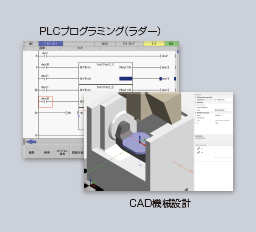 ラダー設計、機械設計画像