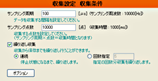 STEP2　データ収集　データ収集設定画面