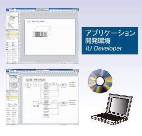 アプリケーション開発環境 IU Developer