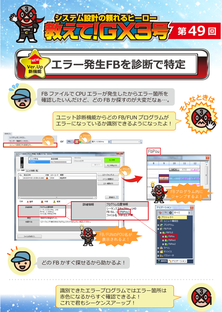 第49回 エラー発生FBを診断で特定