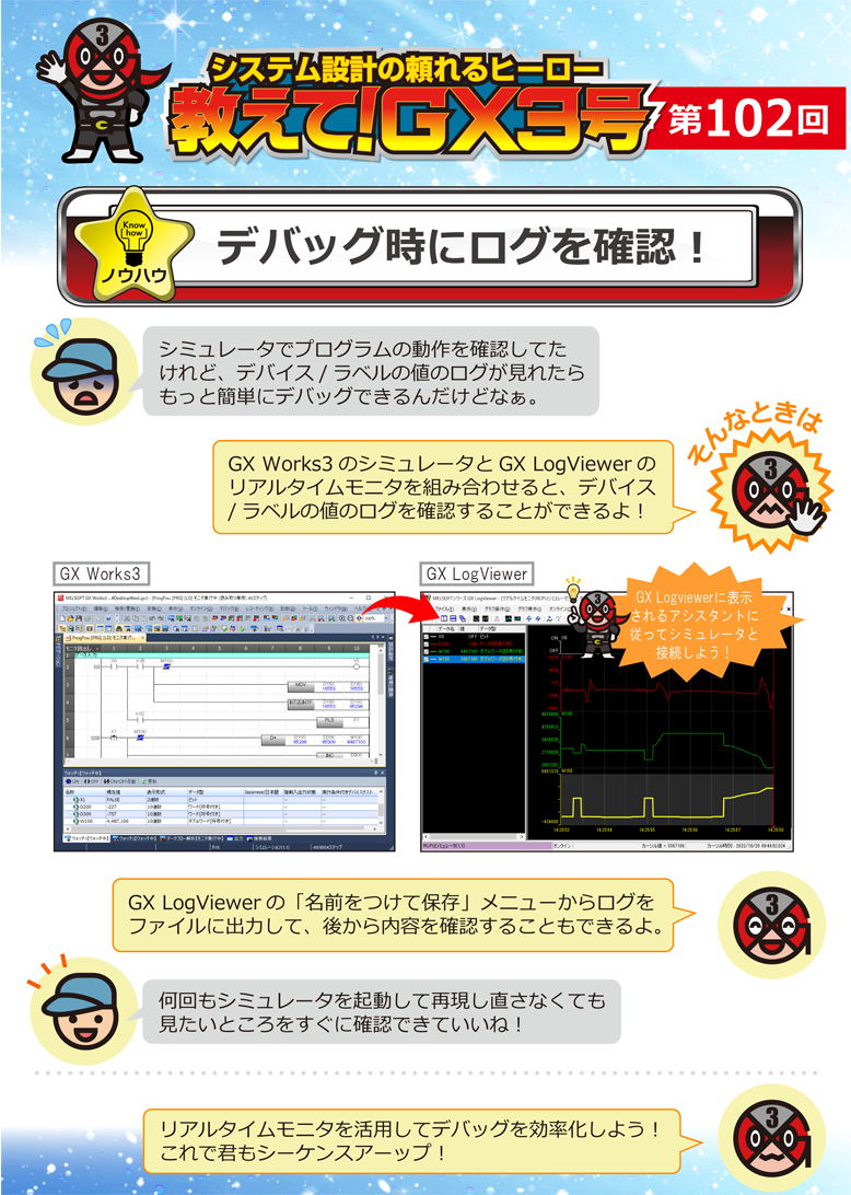 第102回 デバッグ時にログを確認!