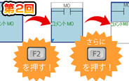第2回　素早くデバイスを編集する！