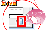 第19回　分割画面を別々にスクロール！