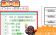 第34回　ラダープログラムでもすっきり演算