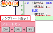 第36回　インラインSTの構文テンプレート