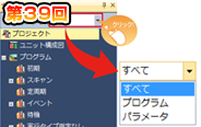 第39回　ナビゲーションを使いやすく表示