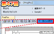 第47回　照合結果を不一致のみ表示！