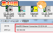 第48回　Ethernetアダプタを切り替えて接続