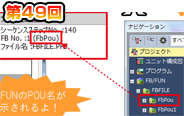第49回　エラー発生FBを診断で特定