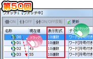 第50回　ウォッチの表示形式を一括変更