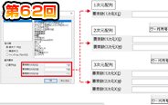 第62回　ラベルの配列設定と行削除の操作性UP！
