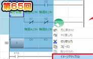 第65回　イメージクリップでラダーをコピー