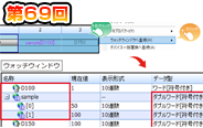第69回　ウォッチ登録の自動判定を改善！