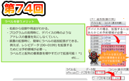 第74回　ラベルを使って標準化！