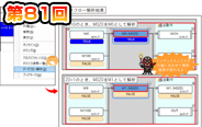 第81回　オフラインモニタでインデックスレジスタ対応