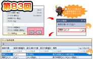 第83回　クイック検索からメニューを実行！