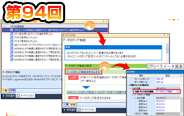 第94回　ガイダンスフロー機能でiQ-Fを設定！
