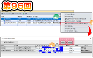 第96回　ウォッチ機能でビット単位の値変更！