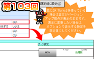 第103回　ラダーエディタのコメントをデフォルトで表示