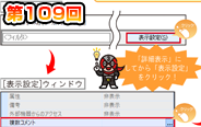 第109回　FBD/LDのFB/FUNのコメント確認
