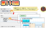 第110回　FBD/LDのコメントと部品をリンク